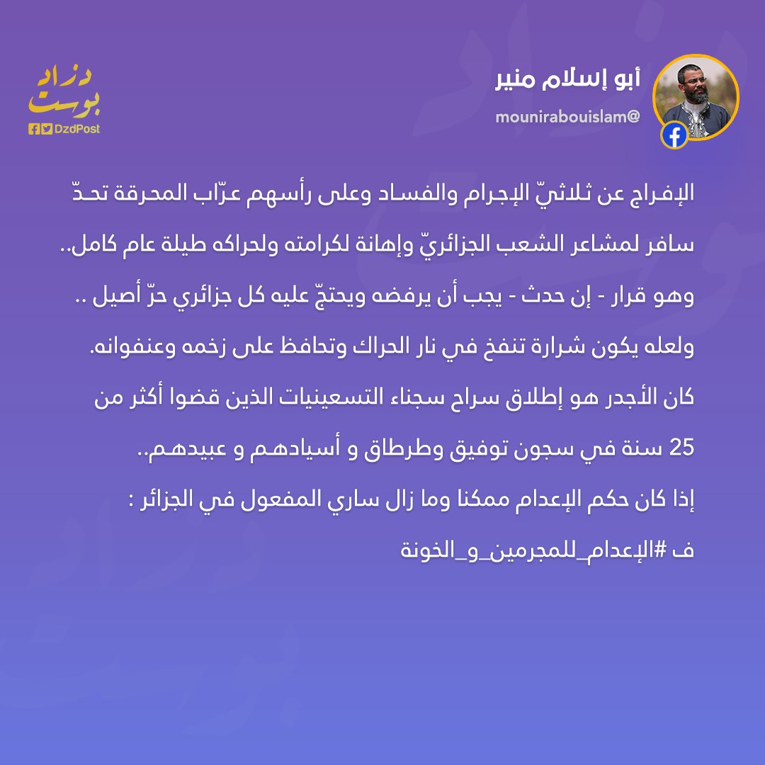 DzdPost's tweet photo. #نشروا | أ. أبو إسلام منير
-
#الشعب_يريد_إعدام_المتآمرين https://t.co/Q37NGmTGGt