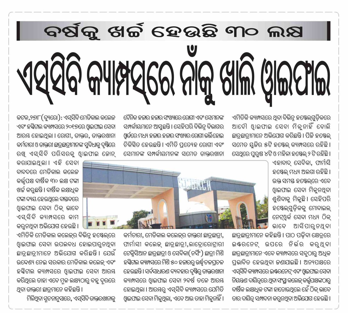 drdeepakSamal's tweet photo. ୬/୧୧/୧୯ ରେ ମୁଖ୍ୟମନ୍ତ୍ରୀ ଙ୍କ ଉପସ୍ଥିତିରେ ୩ୟମହଲା ରେ ବଡ଼ମେଡିକାଲ୍ ର ଉନ୍ନତିକୁ ନେଇ ହୋଇଥିବା ଆଲୋଚନାରେ ୫ଟି ସେକ୍ରେଟାରୀ ଡାକ୍ତରୀ ଛାତ୍ରଛାତ୍ରୀଙ୍କୁ ଦେଇଥିବା ପ୍ରତିଶ୍ରୁତି କଣ ଗୋଟେ ପ୍ରହସନ ଥିଲା ? ଆଜି ଯାଏଁ  WiFi ଏବଂ ଜିମ୍ନାସିୟମ୍ ର ଉପକରଣ ମିଳି ପାରିଲା ନାହିଁ? @CMO_Odisha @HFWOdisha @pranabpdas @nabadasjsg https://t.co/SSmHd1JjjL