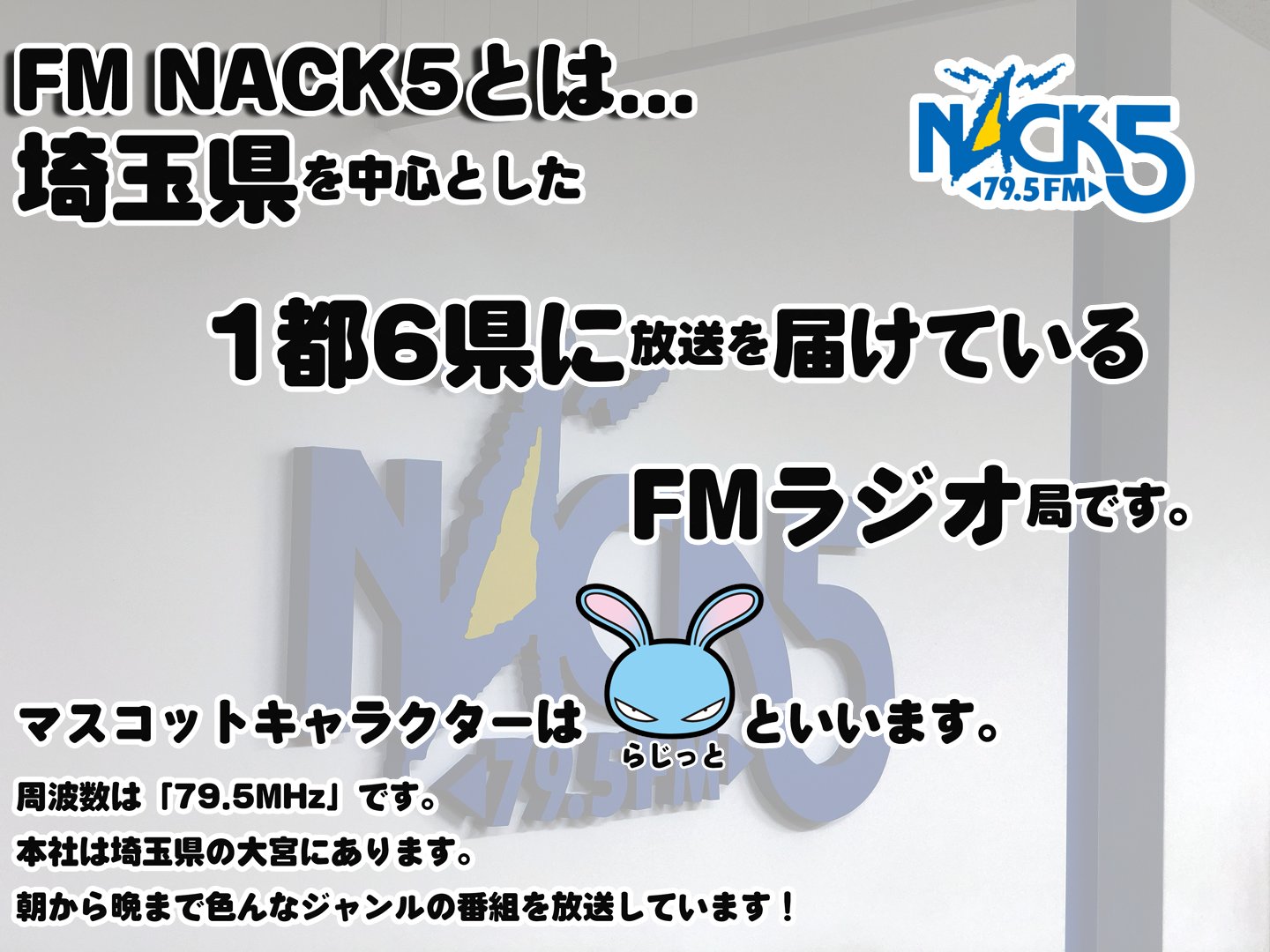 NACK5【FM 79.5MHz】 on X: 