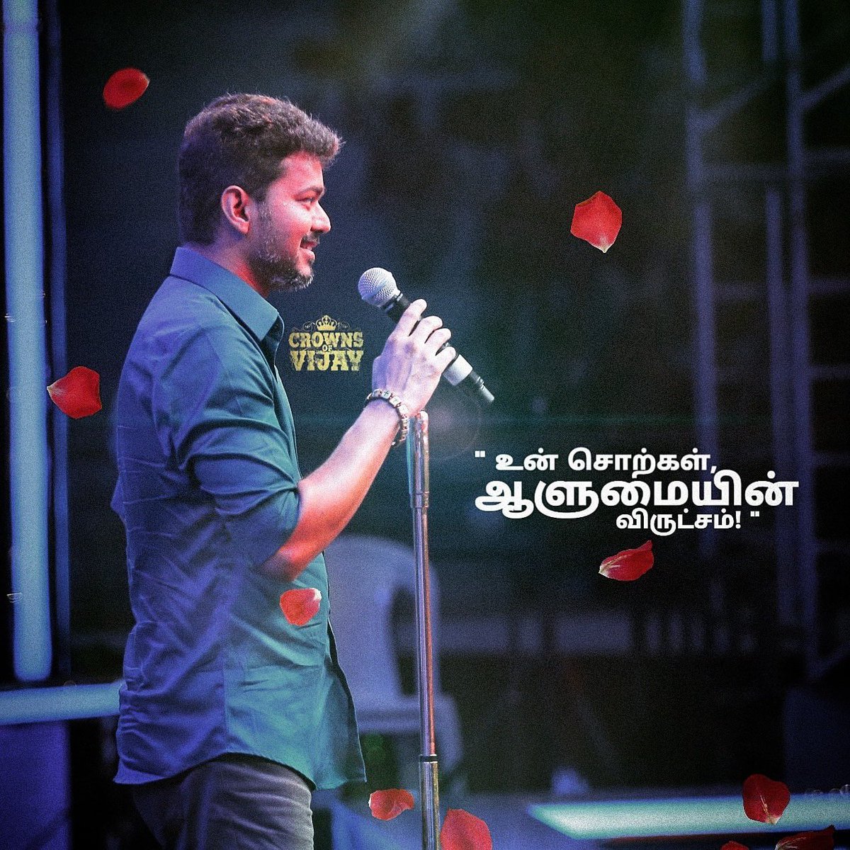 crownsofvijay's tweet photo. " உன் சொற்கள் ஆளுமையின்
விருட்சம்👑🔥 " @actorvijay 👑🔥
Support US : @crownsofvijay 👑#RTMax #Crownsofvijay
#MrPerfectThalapathyVIJAY #Master
@behindwoods @SSMusicTweet @m_gajan @DilaKsHan_Vijay @VJ_HunteR_ @Itz_Thriller @VijayFansTrends @ActorVijayUniv @VijayTeamOnline https://t.co/PxUagiSLg3