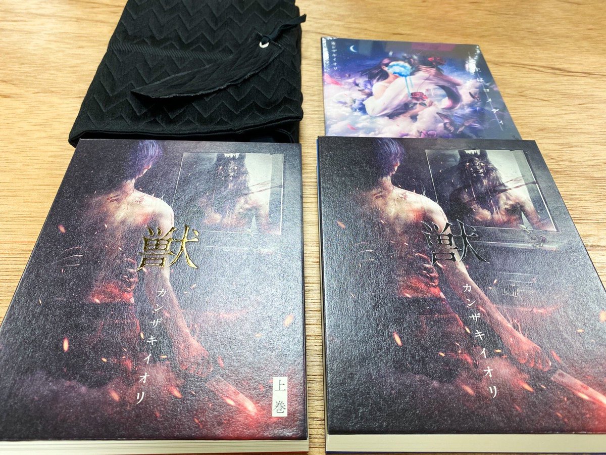 カンザキイオリ初の長編小説「獣」上下巻が含まれた「人生はコメディ