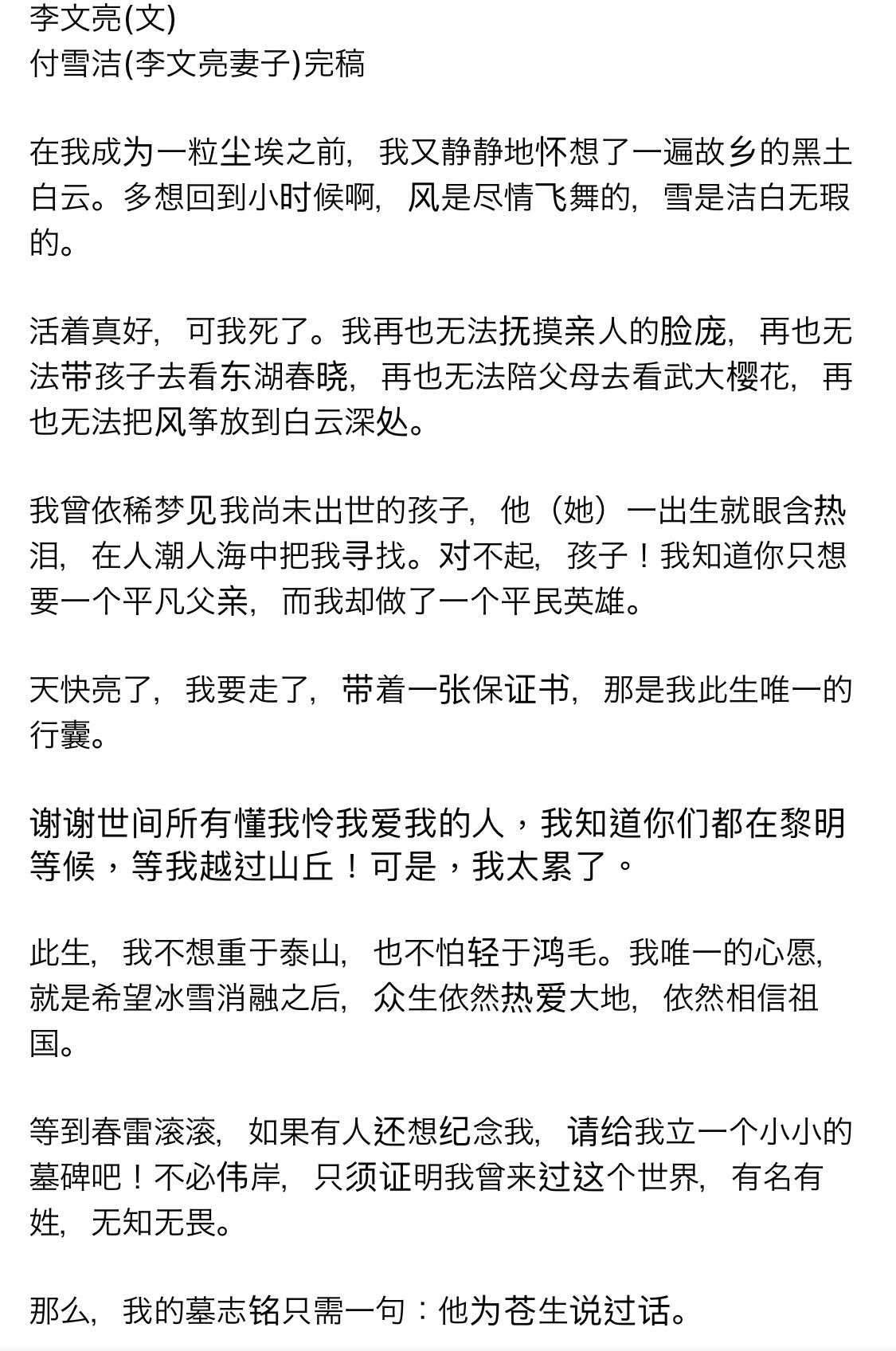 楊建利yang Jianli 不确知这是否出自李文亮 付雪洁夫妇 即使不是 我也想在此上推 读之仿佛听他悄悄私语 感觉和他很近很近 记住 他为苍生说过话 T Co Bkdqhqu1vi Twitter