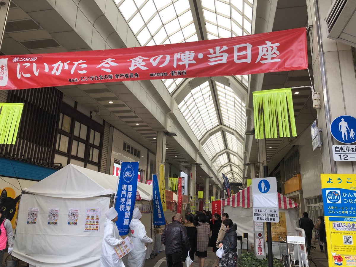 にいがた食の陣 Shokuno Jin Twitter