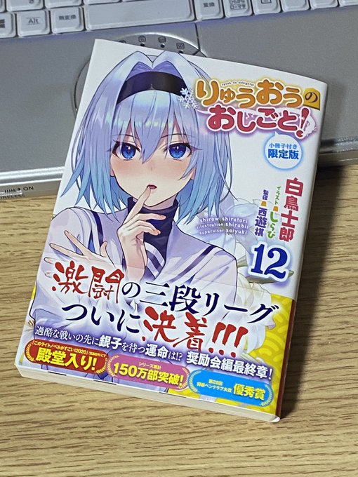注目 画像ツイート りゅうおうのおしごと 10ページ目 アニメレーダー 注目 画像ツイート りゅうおうのおしごと 10ページ目 アニメレーダー