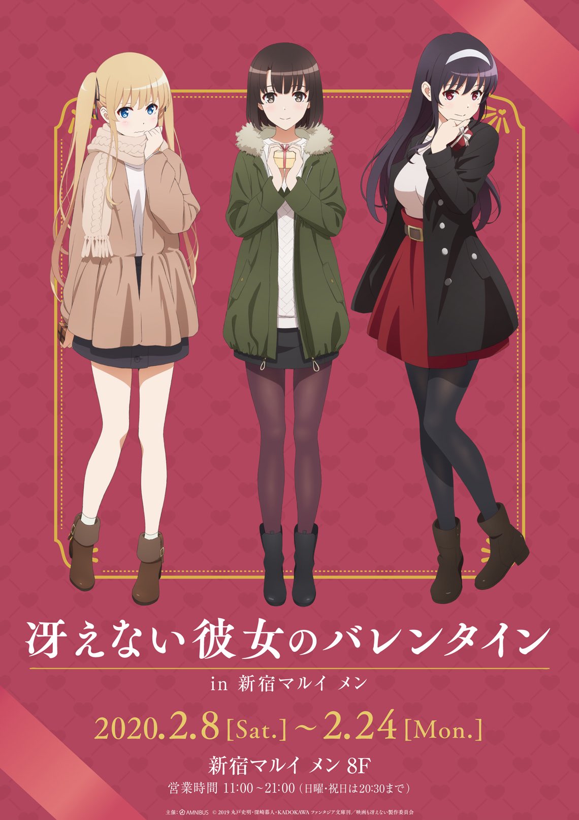 劇場版『冴えない彼女の育てかた Fine』公式🌸 on X: 