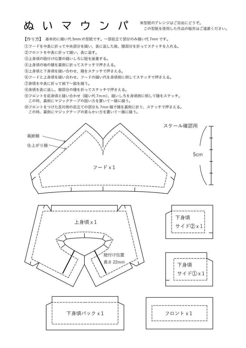 にーび ぬいサイズのマウンテンパーカーの型紙を置いておきます よかったら作ってみてください 作り方の詳細はこちら T Co 9adcjtfiok に書いています