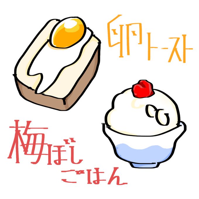 ピザトーストのtwitterイラスト検索結果 古い順