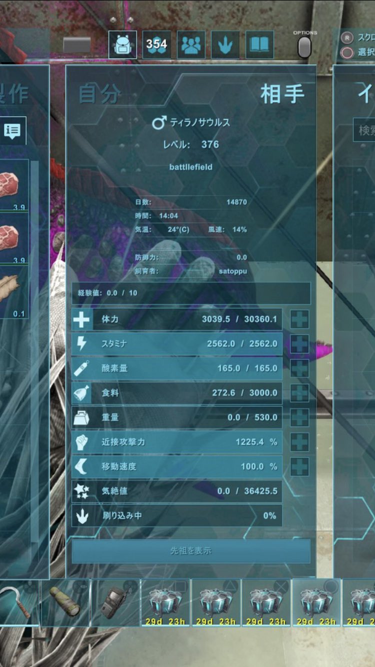 Satoppu S15 ティラノサウルス愛好家 食料0ポイント引き継いで1225レックスのステータス やっと完成 初期レベル376で今の恐竜のレベルは73まで上げれたと思うからカンストしても449で止まる Ark T Co Clgg2xygtj Twitter