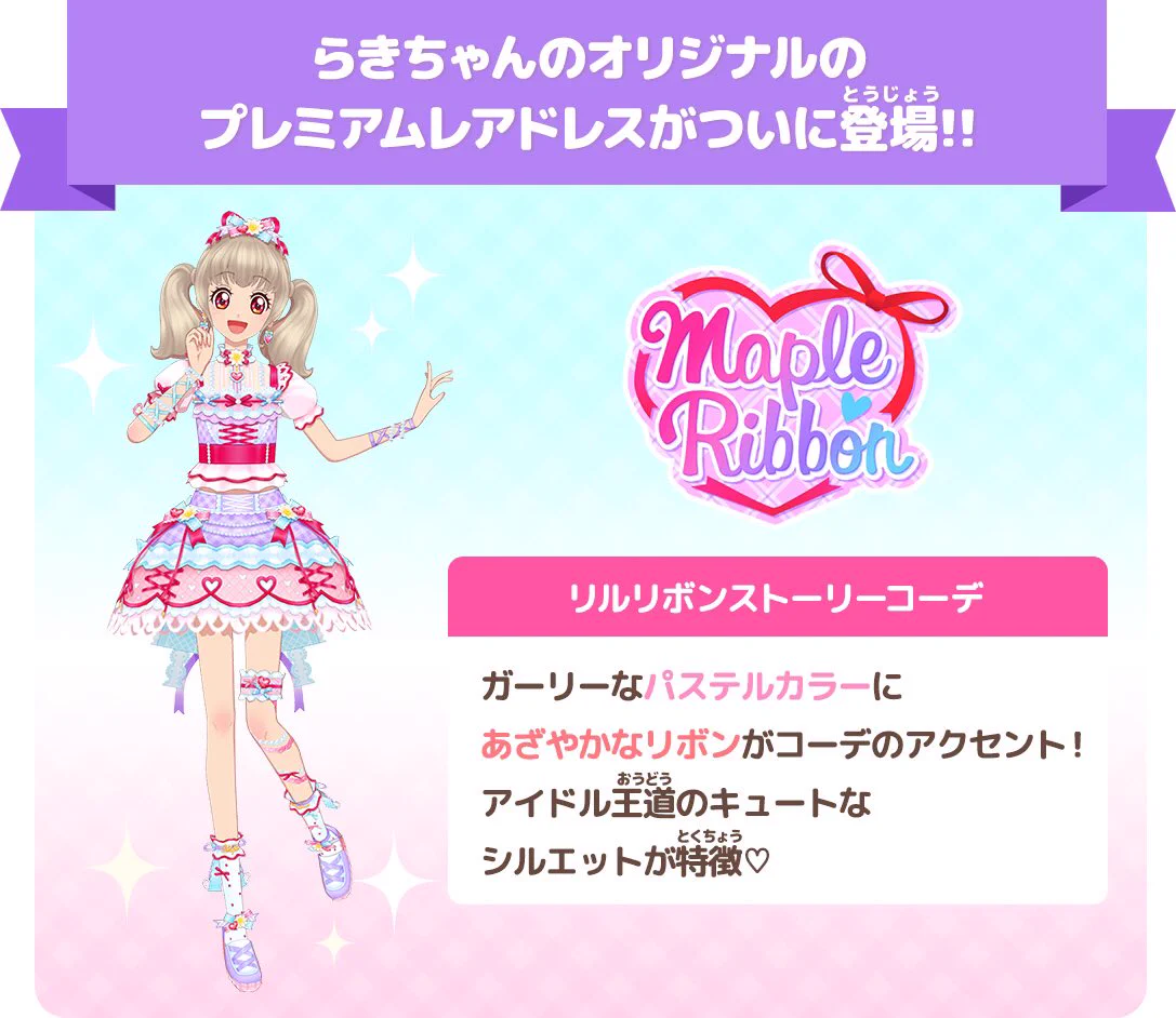 4329♤ラメリボンコーデ のの リサ プロモーション アイカツ P レア EQN88DLUUAEpI22?format=webp&