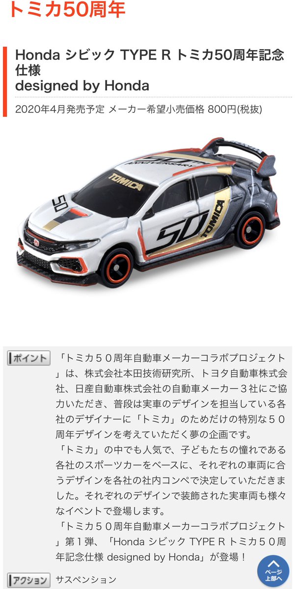 Mino Pa Twitter トミカ4月発売予定新作 プレミアム Gt R Kpgc10 発売記念仕様有り トミカ 50周年 シビック Type R 50周年仕様 ハコスカgt Rはgetしたいね トミカ トミカプレミアム