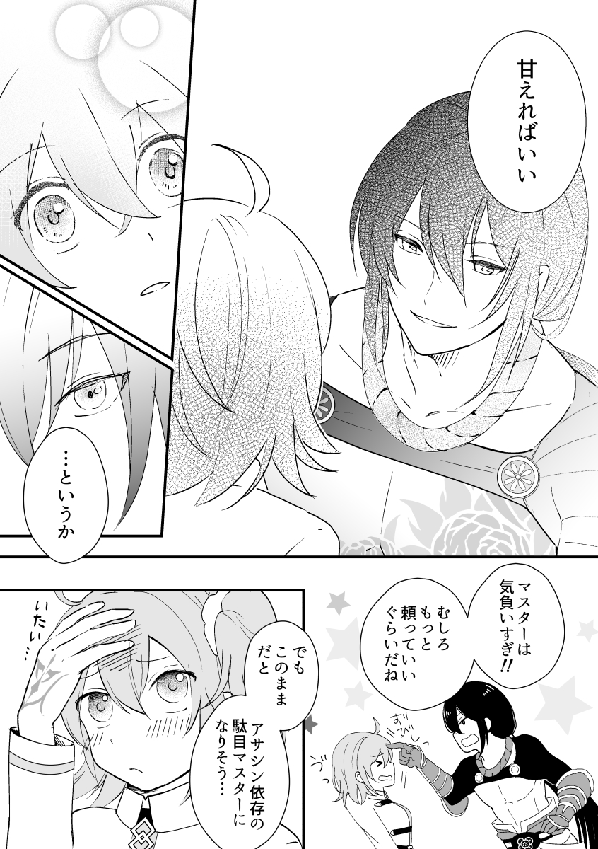 従者な新殺ぐだ♀【WEB再録】
3/3 