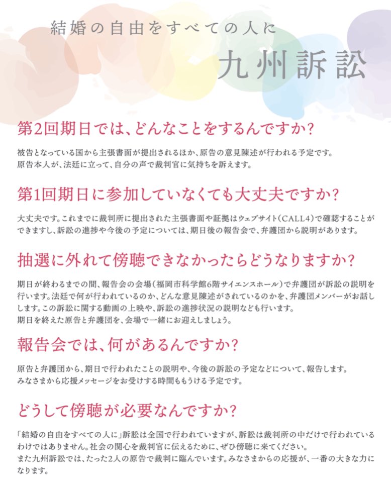 marriage4all_'s tweet photo. 次は九州！
2月17日(月)福岡地裁

傍聴整理券が配布され抽選になる場合、整理券を受け取っておく必要があります
13時15分までに裁判所に来られることをオススメ

抽選に外れても弁護団員と科学館でお待ちいただけます

報告会ももちろんありますよ

初めての方もぜひ！一人でも大丈夫です

#同性婚 https://t.co/rKYrM2bi6i