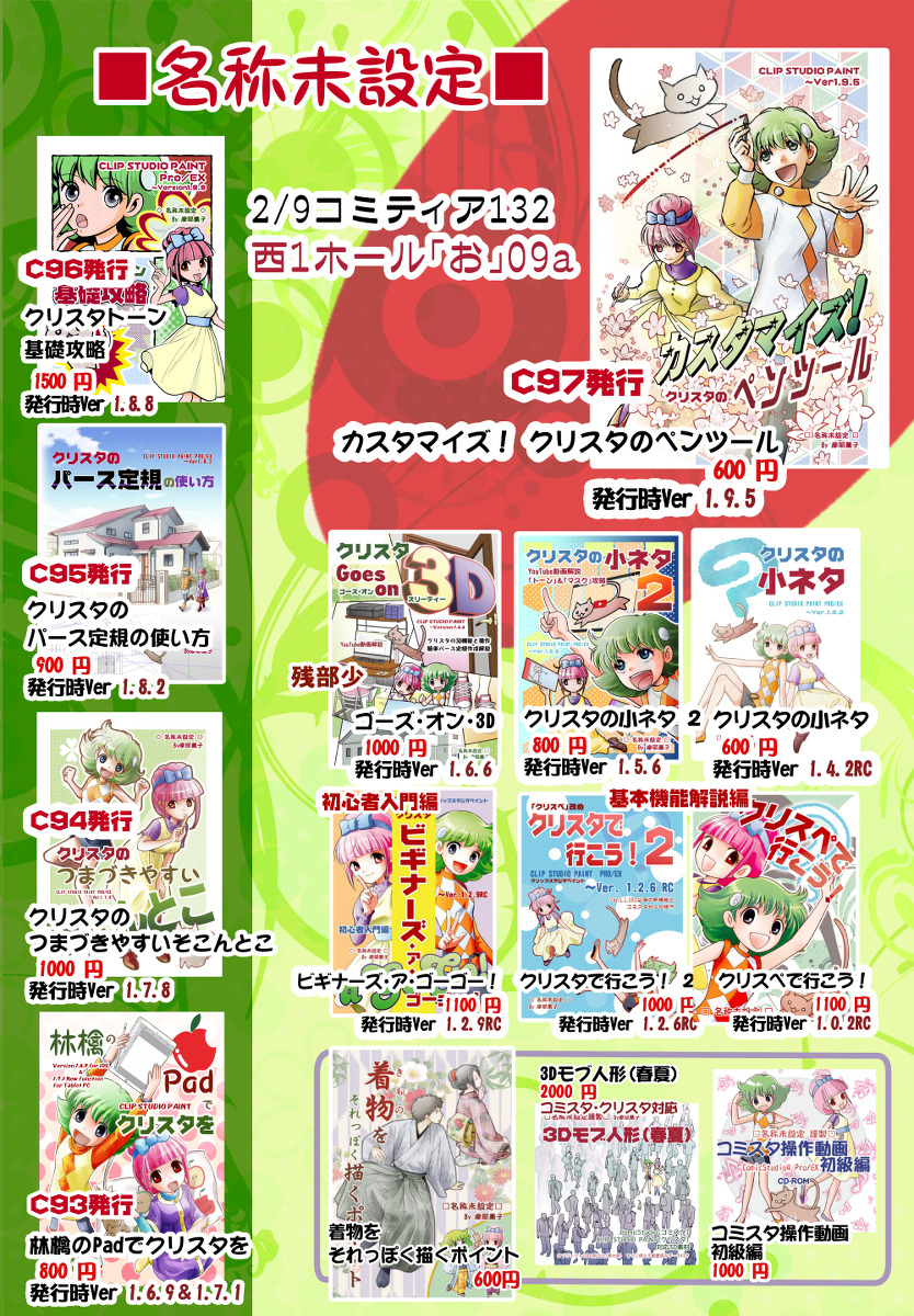 摩耶薫子 名称未設定おしながき コミティア132 Clipstudiopaint ノウハウ 着物 クリスタ Clipstudio Comitia T Co Oe2oskz6oz