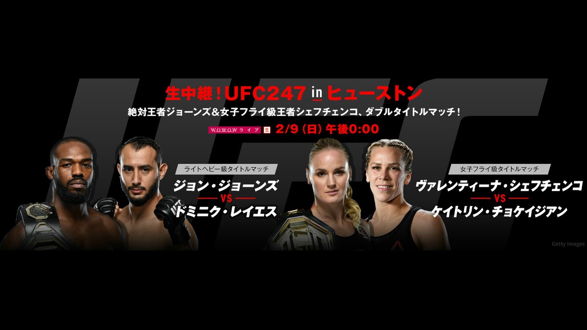 Wowow総合 生中継 Ufc247 In ヒューストン 2 9 日 午後0 00 T Co 3p9lwpdkud ライトヘビー級王者 ジョン ジョーンズ が 総合格闘技11戦無敗の ドミニク レイエス を迎え撃つ さらに女子フライ級王者 ヴァレンティーナ