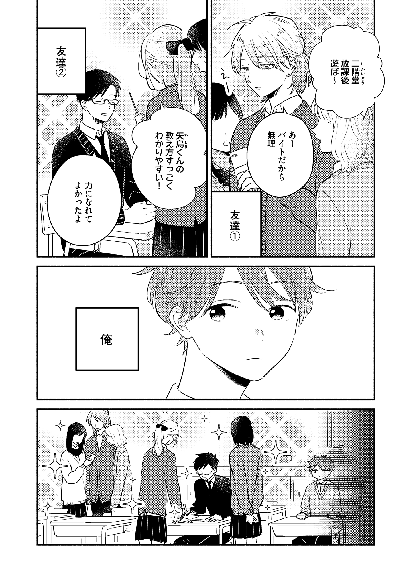 木山くら モテたい男子高校生 実はモテてる 木山くら モテたい男子高校生 実はモテてる