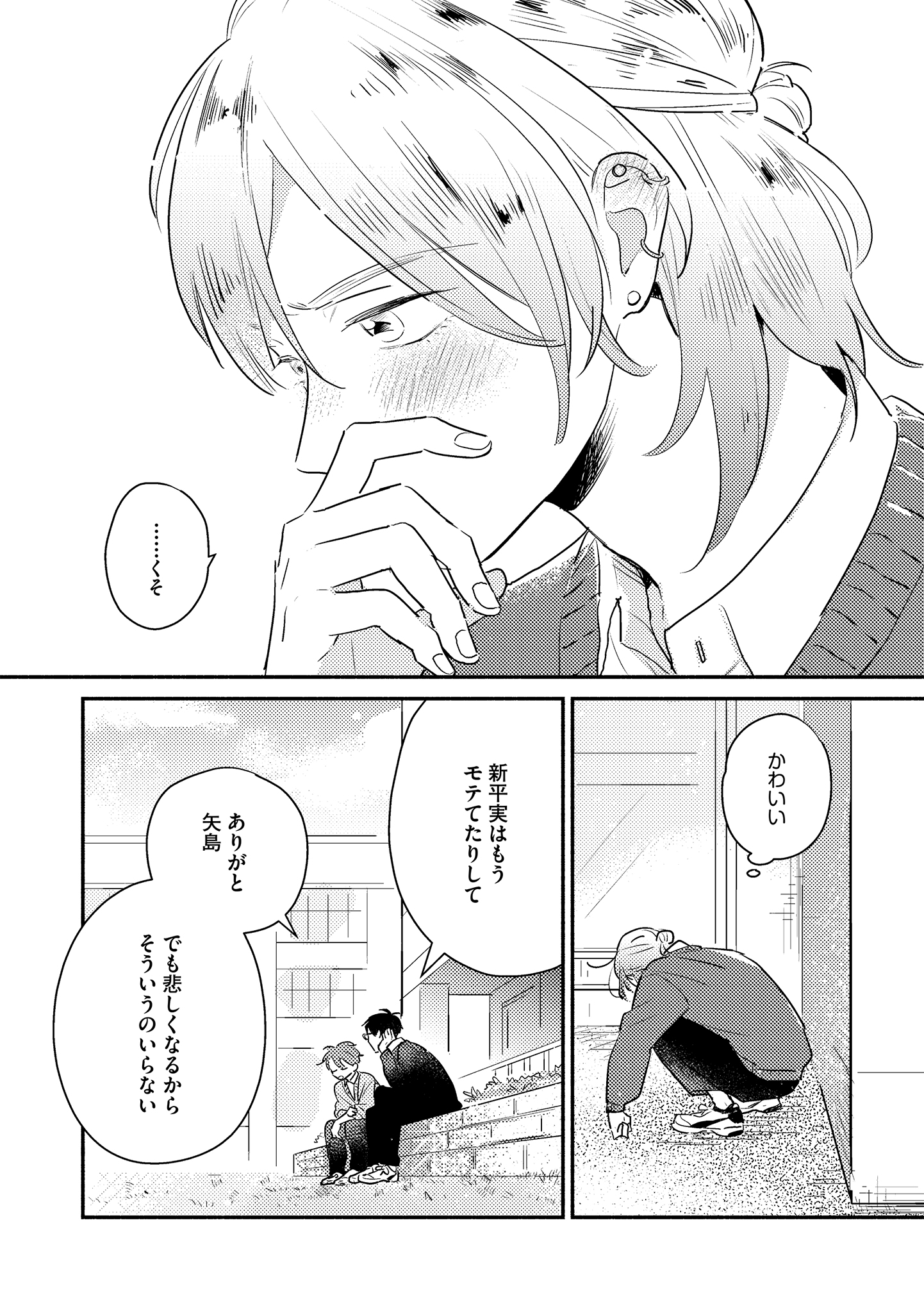 木山くら モテたい男子高校生 実はモテてる 木山くら モテたい男子高校生 実はモテてる