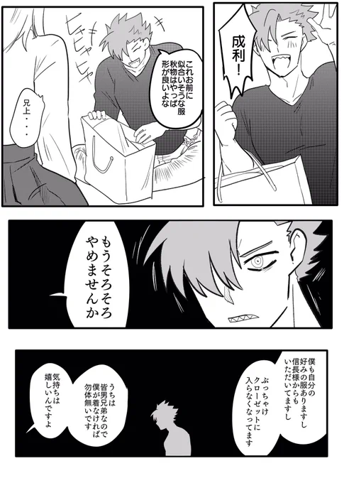 現パロ帝都狂主従
この後散々着せ替え人形にされるが発展しなくてもオモチロイな。 