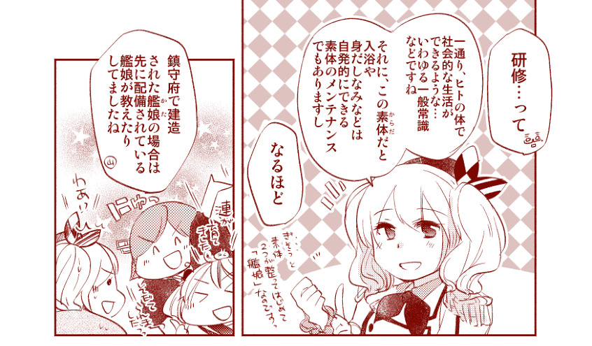 これは約3年前の呟きだけどこのあたりは2年後の2019年進水日漫画に至る間に設定をつめ詰めして一応研修があるという感じで描きましたね(画像1枚目)その前に「ミライ系かしまさん②」でも少し触れています(画像2枚目) 