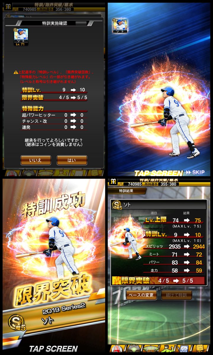 プロスピ 継承 特殊 能力 プロスピ 継承 特殊 能力