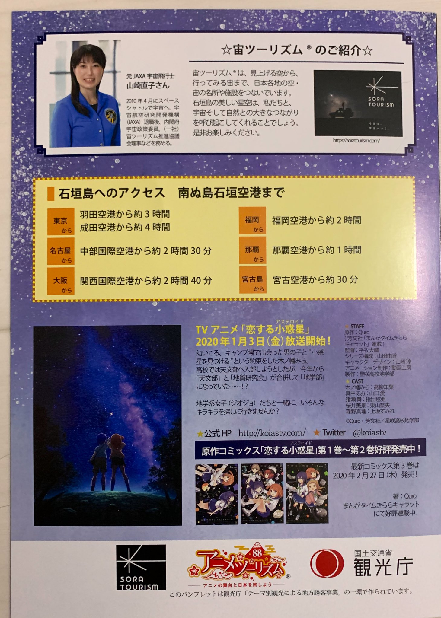 Naoko Yamazaki 山崎直子 先日の長女との会話 私 実は 仕事上 恋する 娘 何akbみたいなことを 私 え 娘 仕事上 恋することが出来ないとか いえいえ 仕事上 恋する小惑星 アステロイド