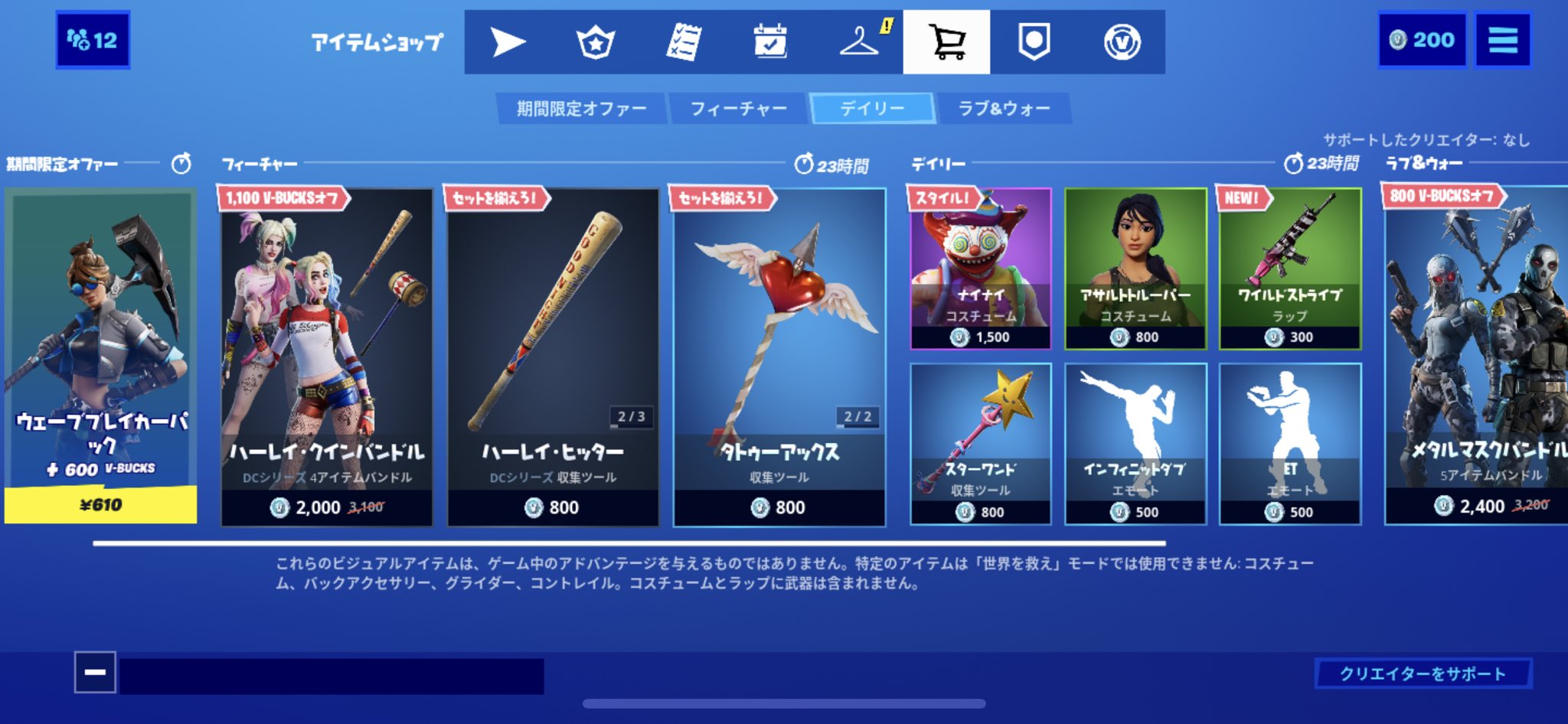 よし おはようございます 最近最適化中って毎回なるの大変 フォートナイト今日 2月8日 のアイテムショップです よろしければいいねやリツイート フォローもお願いします フォロバはさせていただきます フレンド募集中です ギフトも待ってます よし おはようございます 最近最適化中って毎回なるの大変 フォートナイト今日 2月8日 のアイテムショップです よろしければいいねやリツイート フォローもお願いします フォロバはさせていただきます フレンド募集中です ギフトも待ってます