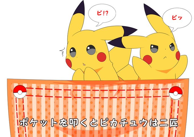 ピカチュウの日のtwitterイラスト検索結果 古い順