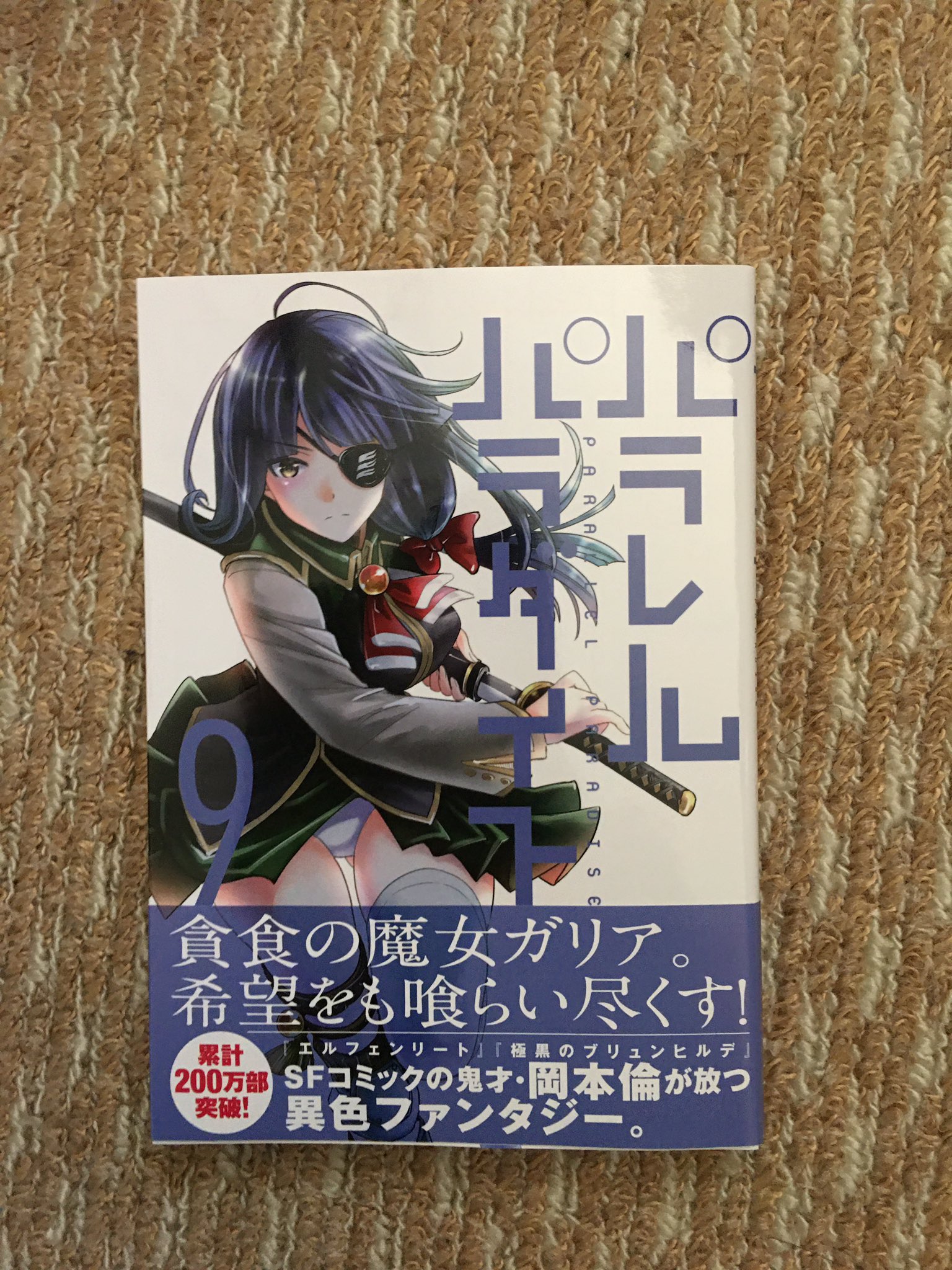 ゾンダー ミルクティー 我らが地方都市はパラレルパラダイス最新刊の9巻が本日発売です というわけで早速購入してきました T Co 51i6agetli Twitter