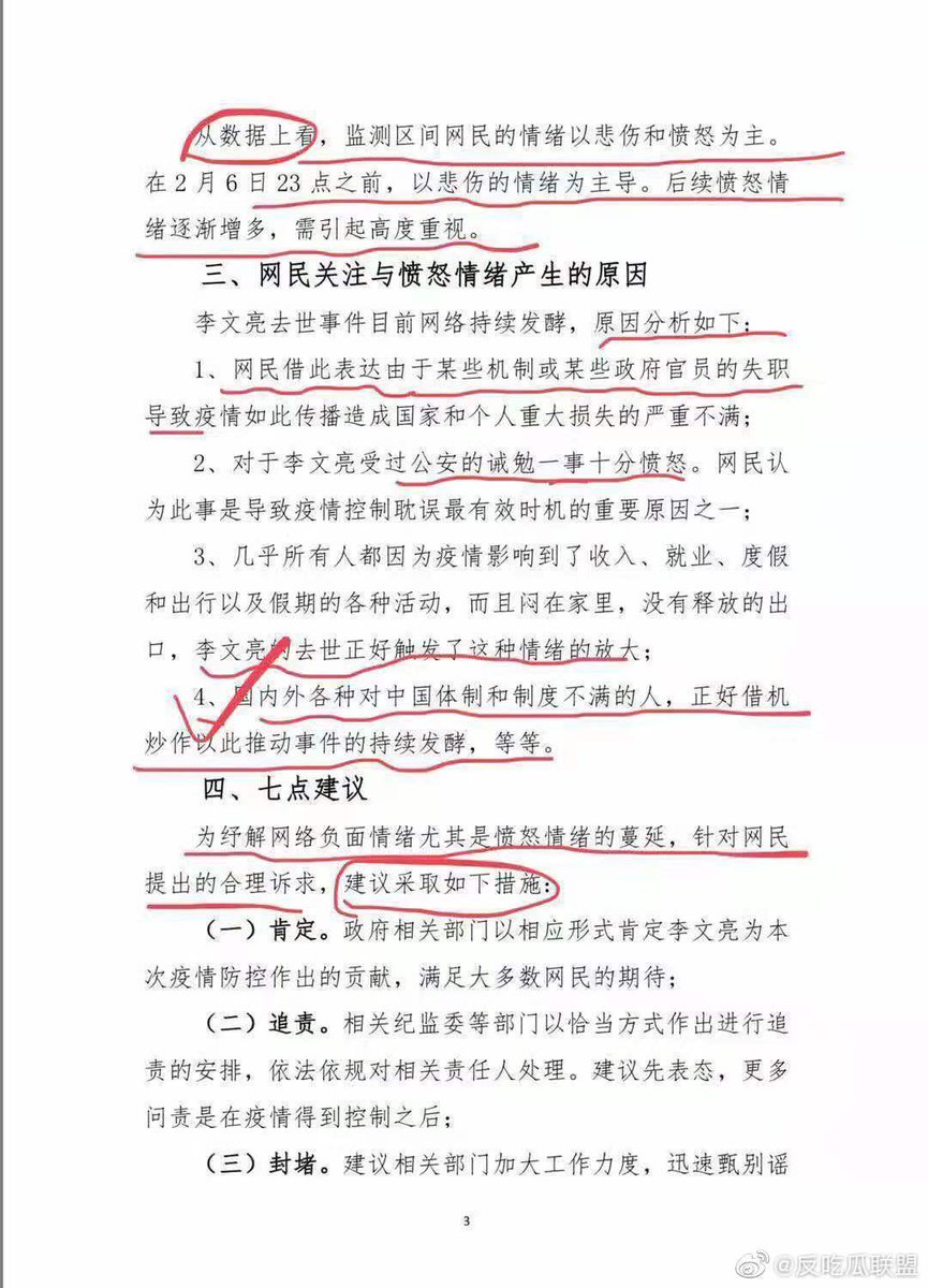 中共應對李文亮網絡輿情一整套方案。從今天事態來看，中共甚至高估了網民的憤怒。中國網民根本不是中共的對手。🙄