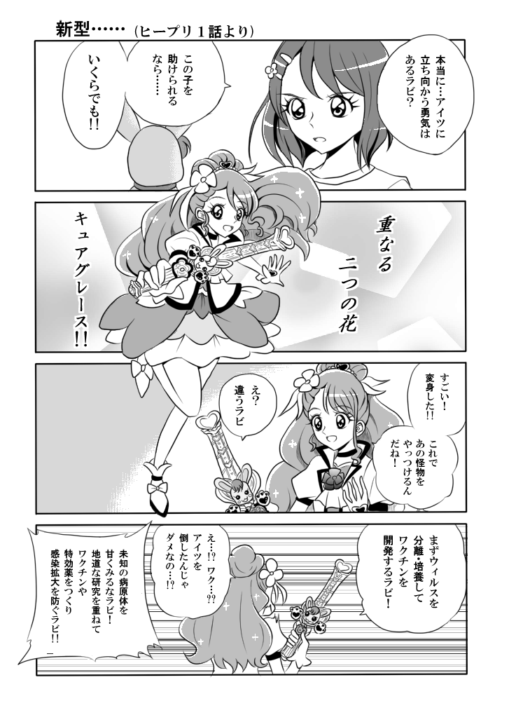 プリキュア ヒープリの４コマはどうしてこう捗るのか 大量まとめ 2ページ目 Togetter