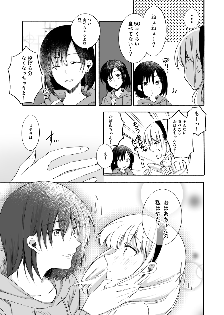 めちゃめちゃ今更ながらの節分の漫画(めちゃめちゃ遅い) #創作百合 