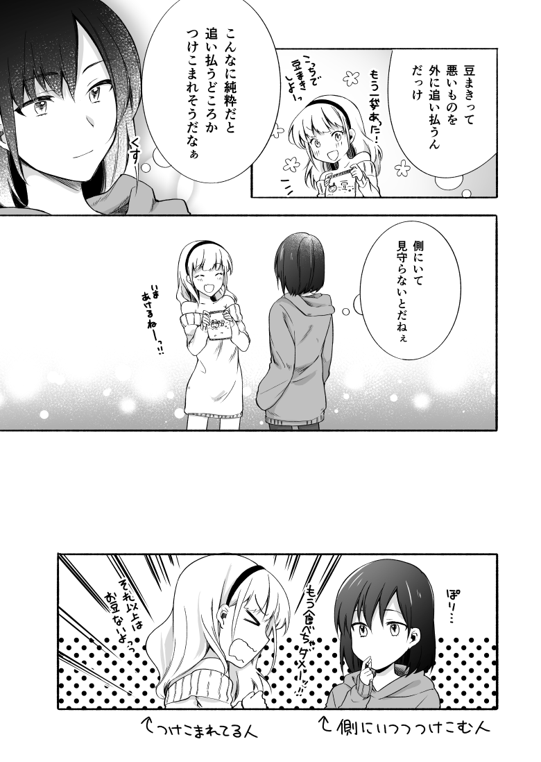 めちゃめちゃ今更ながらの節分の漫画(めちゃめちゃ遅い) #創作百合 