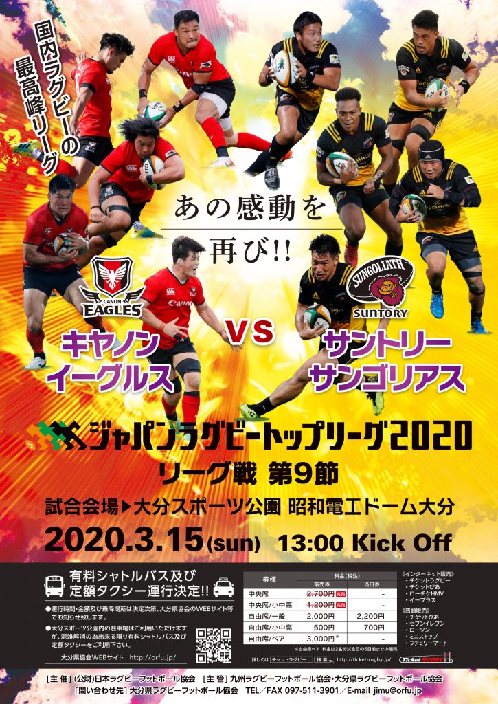公式ファッション通販 ラグビー チケット キヤノンvsサントリー 日本オンラインストア Casteloturismo Com