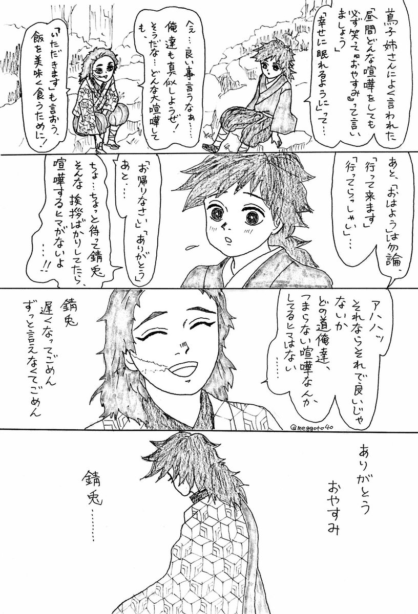 #冨岡義勇誕生祭2020
過去漫画再掲だけど義勇さんおめでとう!!
〜バージョンシリアス〜 