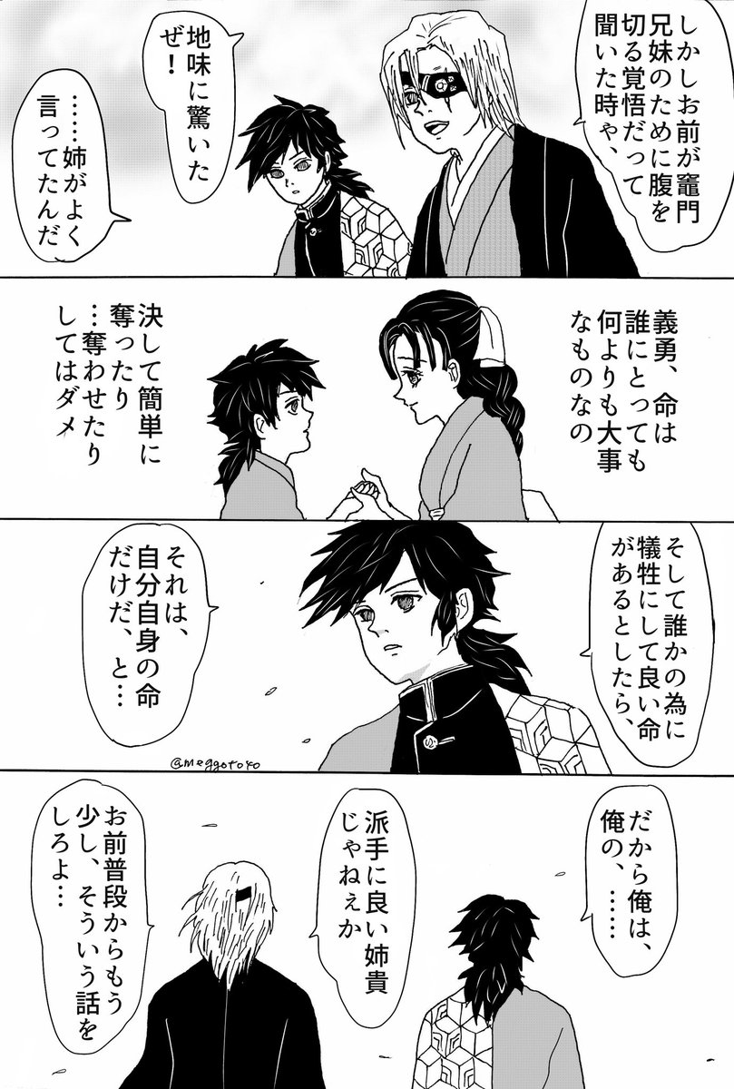 #冨岡義勇誕生祭2020
過去漫画再掲だけど義勇さんおめでとう!!
〜バージョンシリアス〜 