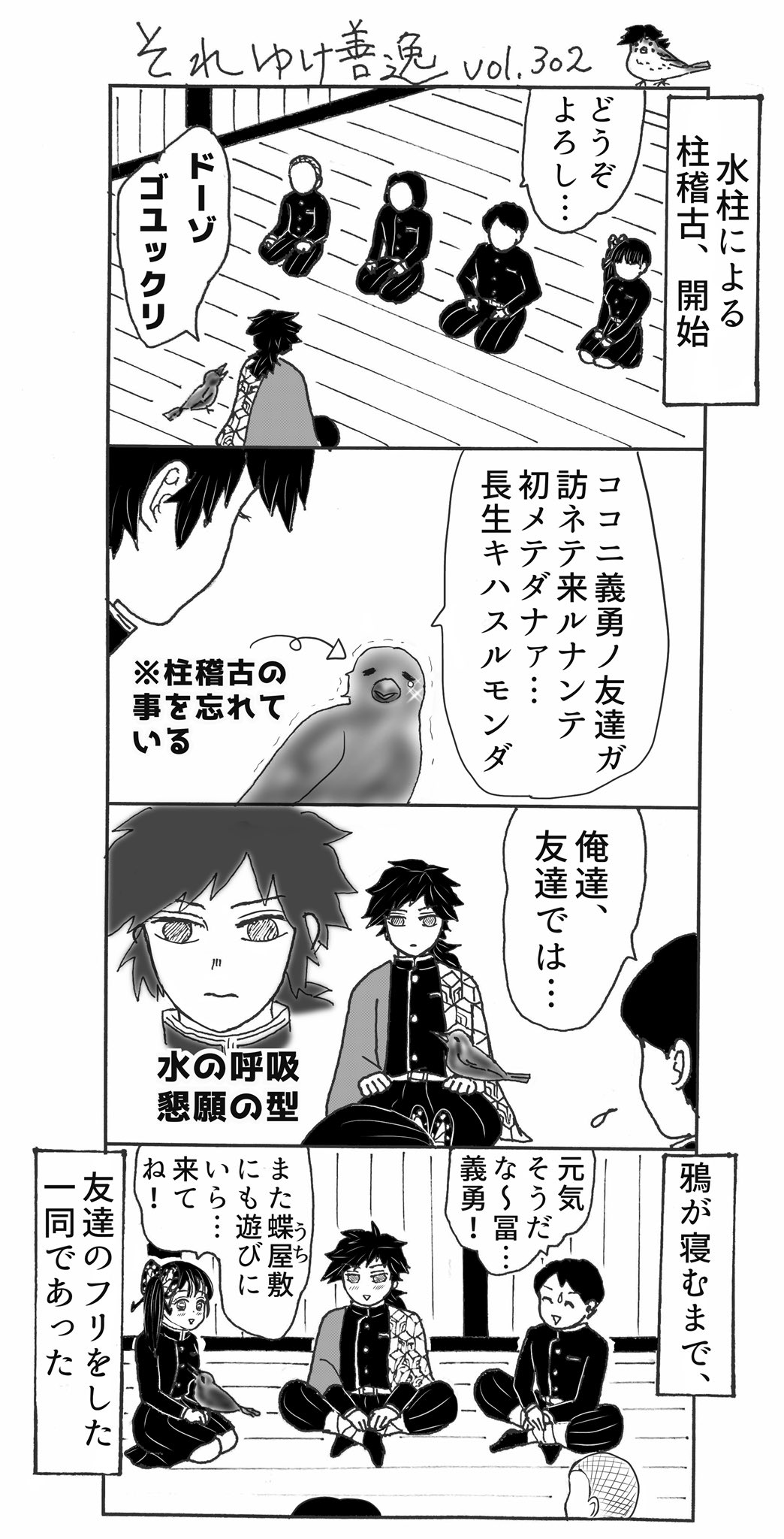 みみきゅうり 冨岡義勇誕生祭 過去漫画再掲 バージョンおふざけ ついついいじってしまうけど 公式小説ほどではナイ 義勇さん大好き