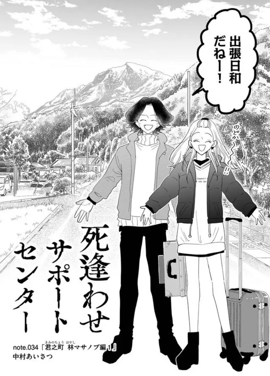【更新日】
死逢わせサポートセンター
第35話 一般配信開始!
https://t.co/BwSyBmefKD
新しいエピソードが始まりました🙋♀️
めずらしく私服のセンター長とハナ🤲
今週から月3更新も開始です🙌✨
