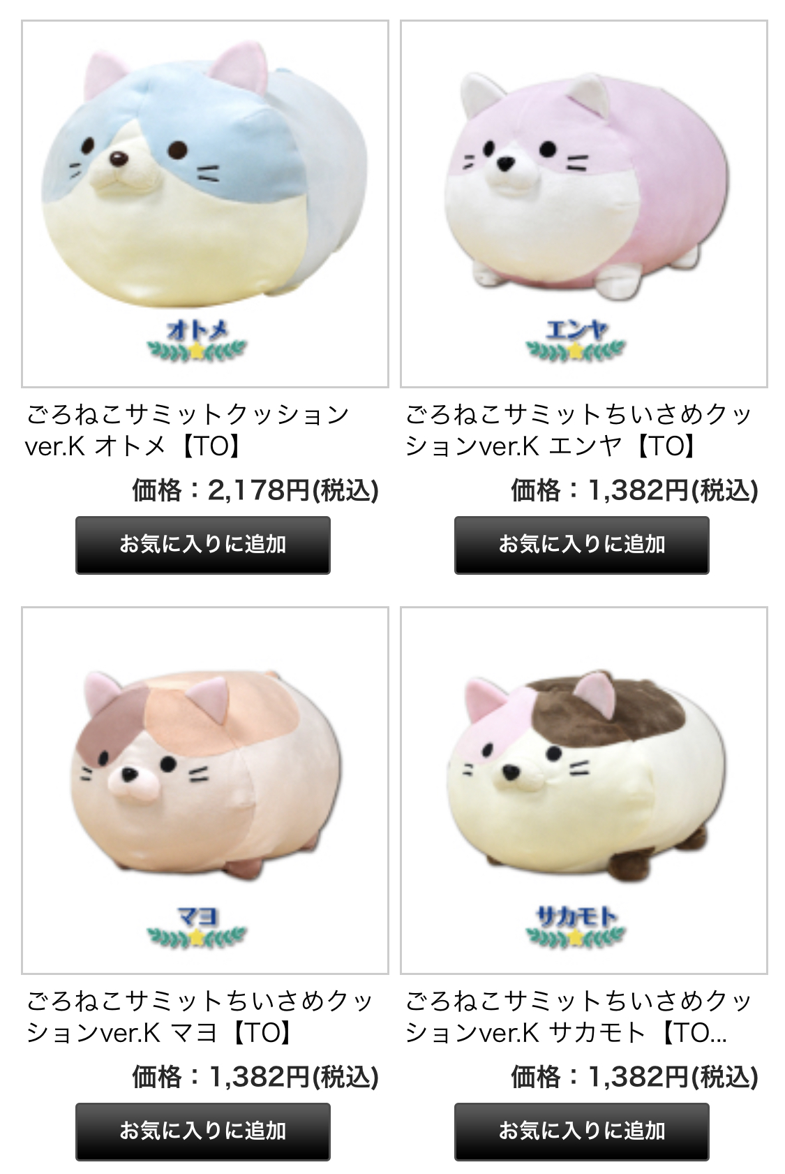 ごろねこサミット
