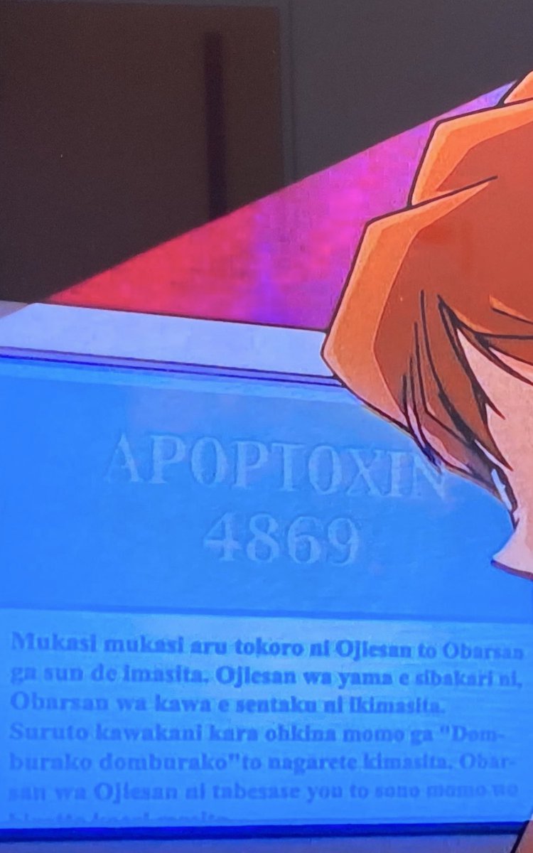 灰原は桃太郎をパソコンで読む #名探偵コナン瞳の中の暗殺者