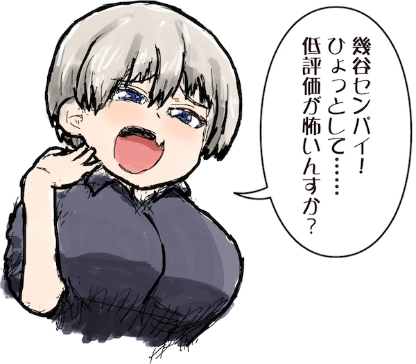 煽り返して来た宇崎ちゃん 