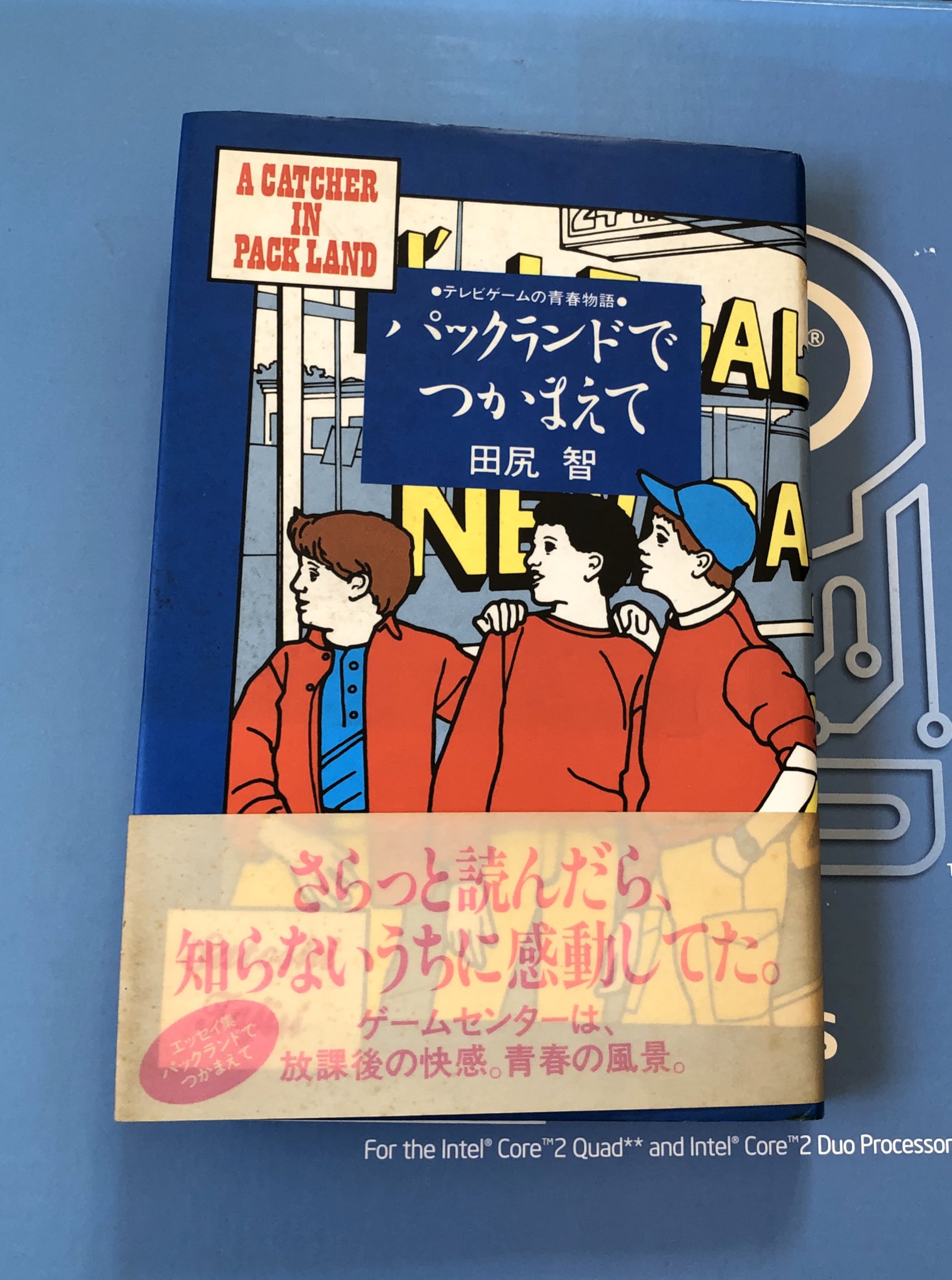 パックランドでつかまえて : テレビゲームの青春物語 www.ch4x4.com