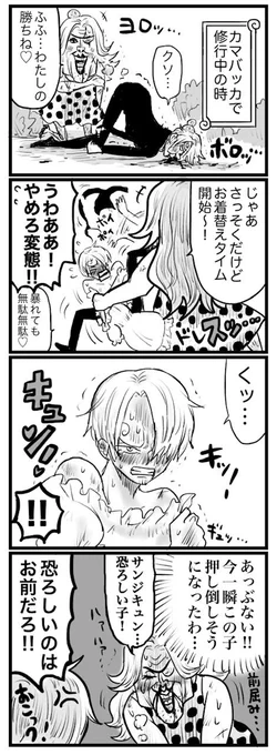 覇気の前に色気を覚えたコック? 