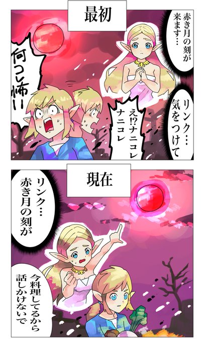 ゼルダ が含まれるtwitterの漫画 人気順