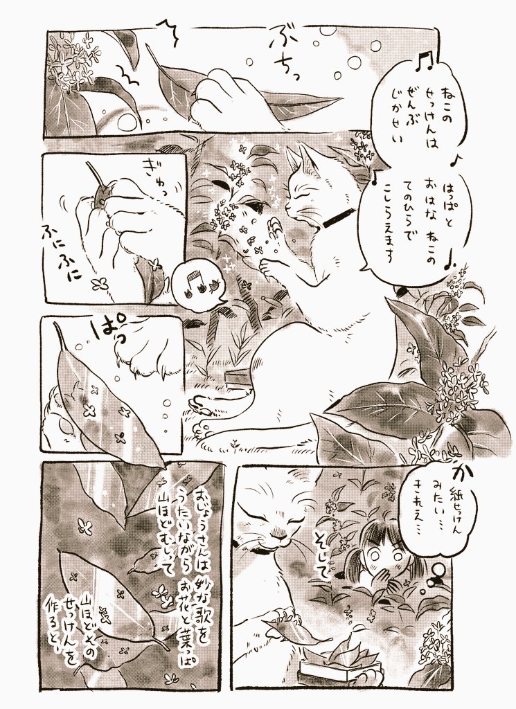 #コミティア131 お試し読み漫画  1/1
新刊「原さんとリクエスト」収録

「ねこのせっけん」

 #COMITIA131 #COMITIA131頒布作品 