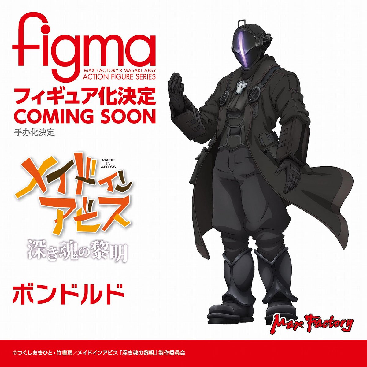 【フィギュア】『メイドインアビス』より黎明卿、新しき「ボンドルド」がfigma化決定！