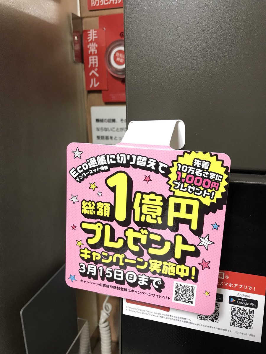 ま A Twitter 通帳記入の度に呟くが もう一回 3分くらいかかるmufgの通帳記入では Atmくんのアニメが流れる その中で この木なんの木気になる木 に似ている木が出てくるが それはatmが日立製であることに由来するんだとか