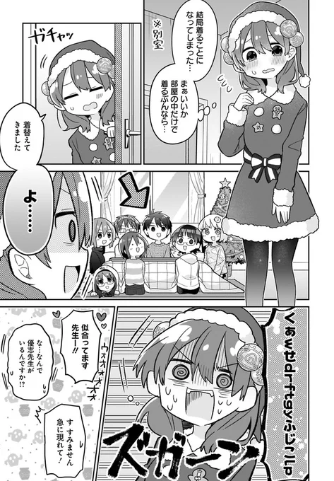 推させて!Myティーチャー17話が更新されました。クリスマスを楽しむ押谷と生徒たち!優志もいるぞ!?どうなる押谷!

★ニコニコ静画→https://t.co/Co4qlNClGH
★comicwalker→https://t.co/bdmhyR5FjD

★2巻発売中&amp;アニメ化してほしいマンガランキング投票お願いします!https://t.co/wqVws68wZx 