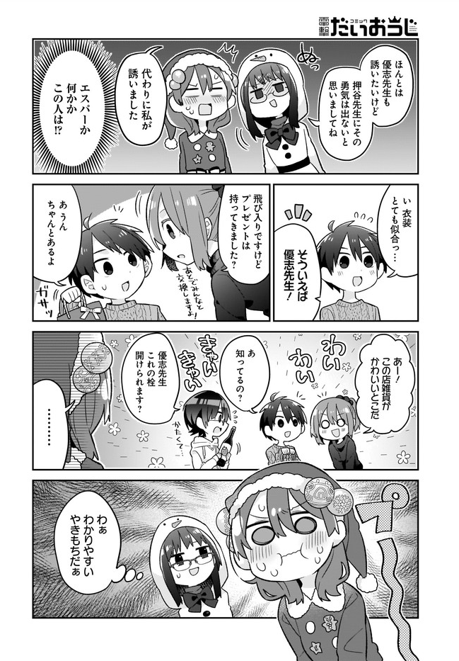 推させて!Myティーチャー17話が更新されました。クリスマスを楽しむ押谷と生徒たち!優志もいるぞ!?どうなる押谷!

★ニコニコ静画→https://t.co/Co4qlNClGH
★comicwalker→https://t.co/bdmhyR5FjD

★2巻発売中&amp;アニメ化してほしいマンガランキング投票お願いします!https://t.co/wqVws68wZx 