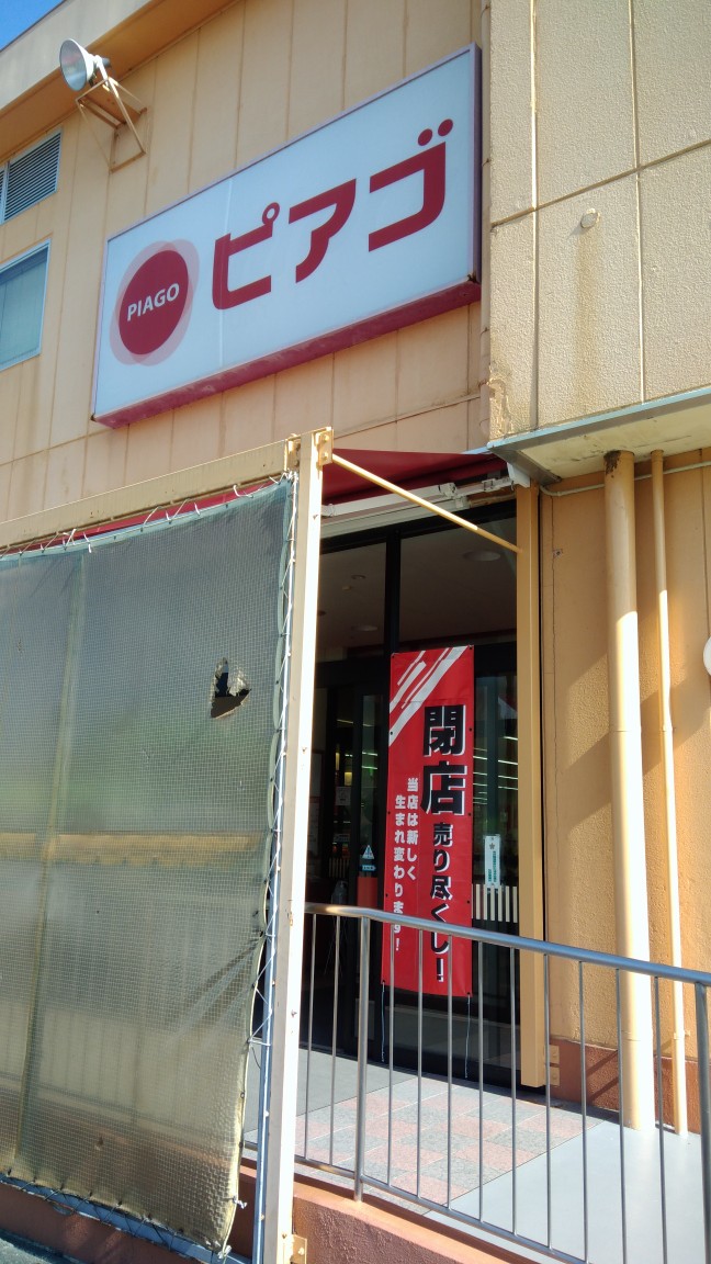 Mtak ピアゴ恵那のファンタジープラザは ピアゴの改装閉店より少し遅れて一時休業になって ドン キホーテ ユニーになってから営業再開になるみたい いつまで いつからについてはピアゴとの調整中のようで確定していないとのこと Mtak ピアゴ恵那のファンタジープラザは ピアゴの改装閉店より少し遅れて一時休業になって ドン キホーテ ユニーになってから営業再開になるみたい いつまで いつからについてはピアゴとの調整中のようで確定していないとのこと