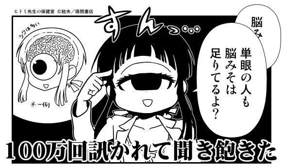 「単眼キャラって脳みそ入ってるの」っていう質問に、目の付け所はごくごく普通だけど流石に聞き飽きたというときにご使用下さいという素材です。

https://t.co/WHXFVe68r2 