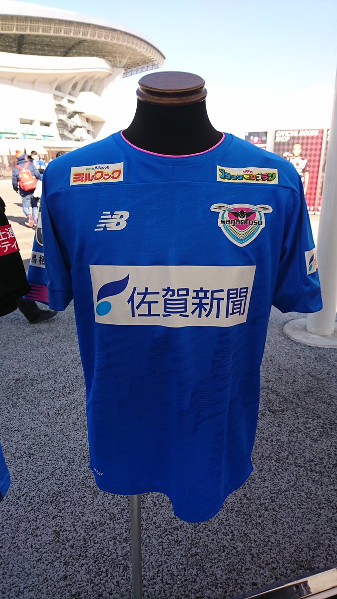 サガン鳥栖 2020ユニフォーム ニューバランス 「サガン鳥栖」2024年